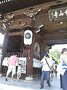 戌の日